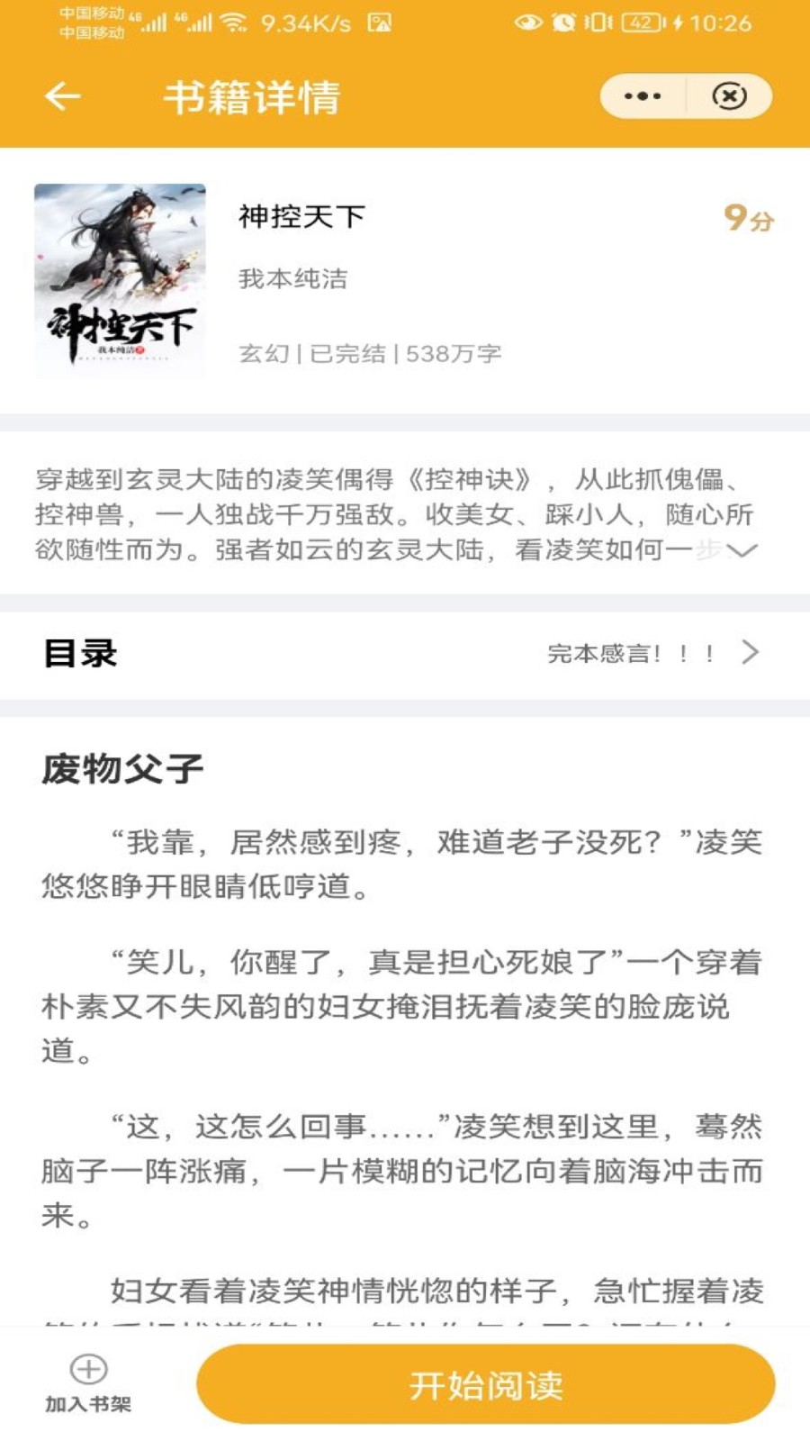 易书小说手机软件app截图