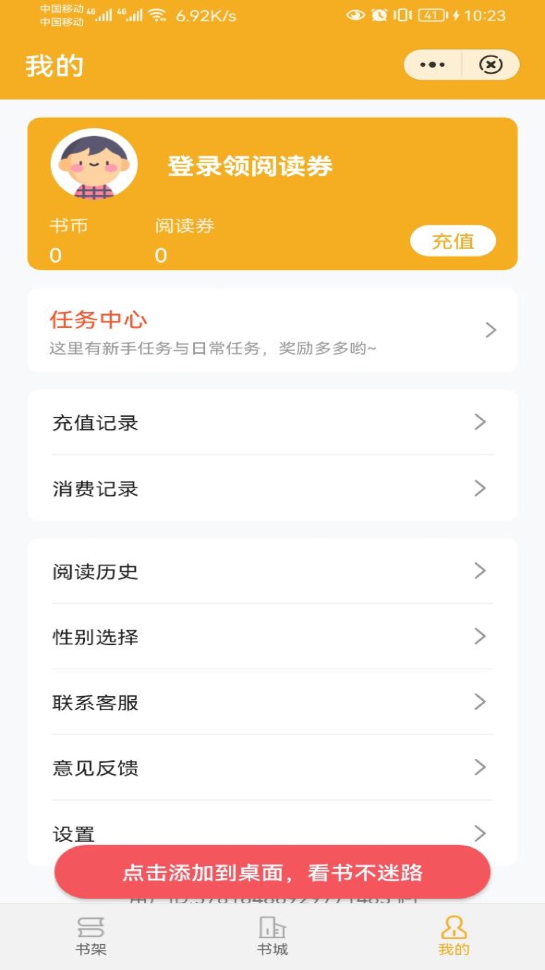 易书小说手机软件app截图