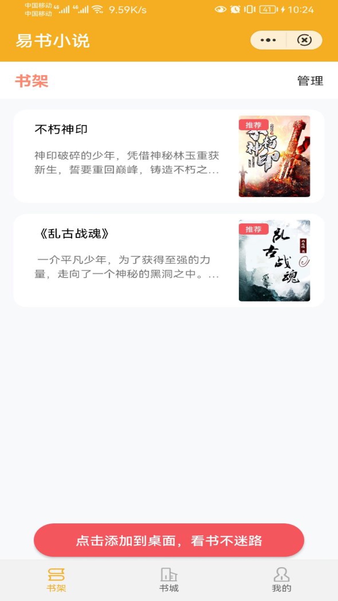 易书小说手机软件app截图