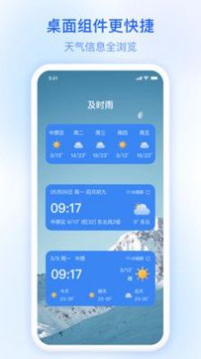 及时雨天气预报手机软件app截图