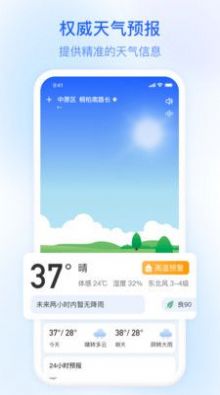 及时雨天气预报手机软件app截图