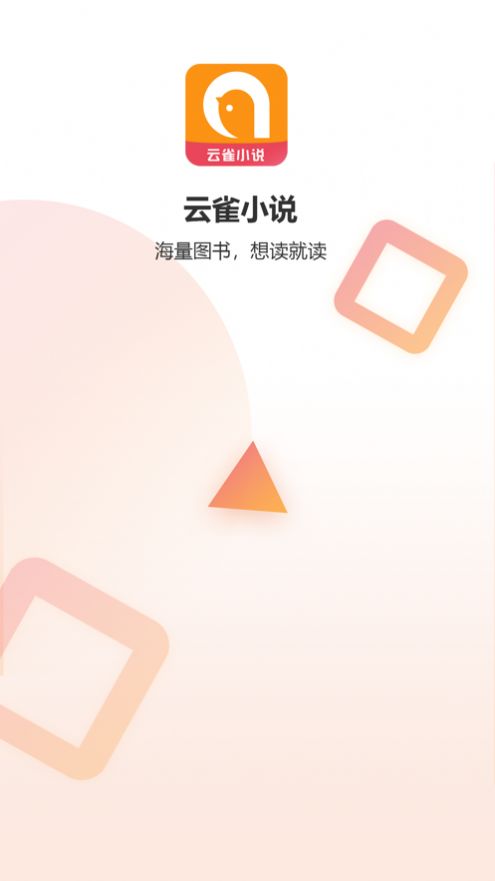 云雀小说手机软件app截图