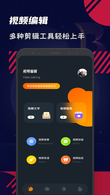 会剪辑秀手机软件app截图