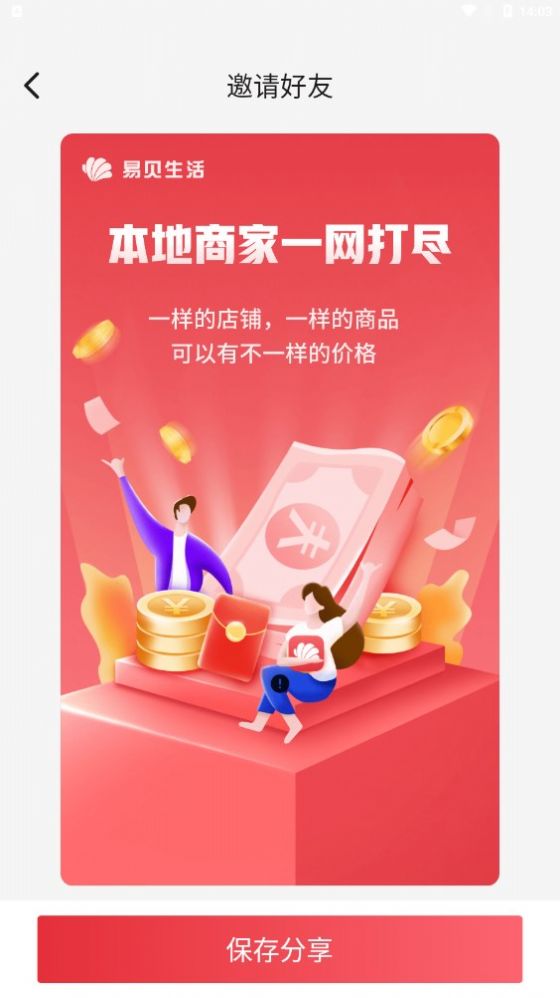 易贝生活手机软件app截图