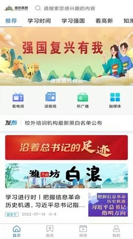 潍坊高新手机软件app截图