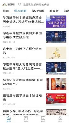 潍坊高新手机软件app截图