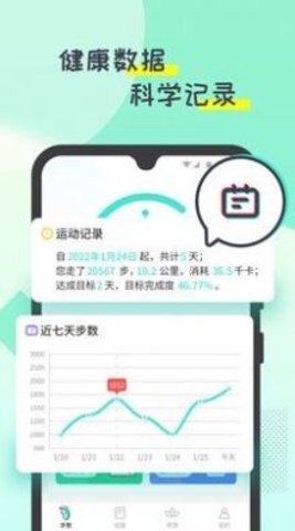 啪嗒计步手机软件app截图