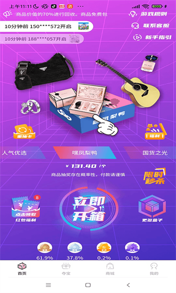 潮物盒子手机软件app截图