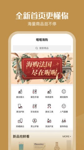 喔喔海购手机软件app截图