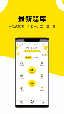 小酷云驾考手机软件app截图