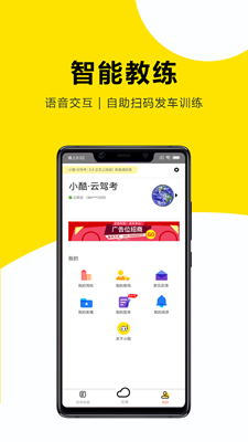 小酷云驾考手机软件app截图