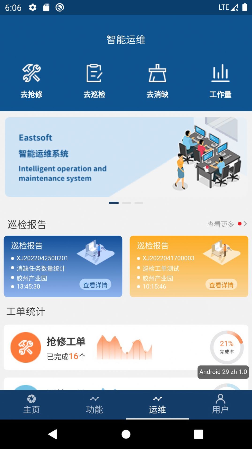 智能台区手机软件app截图