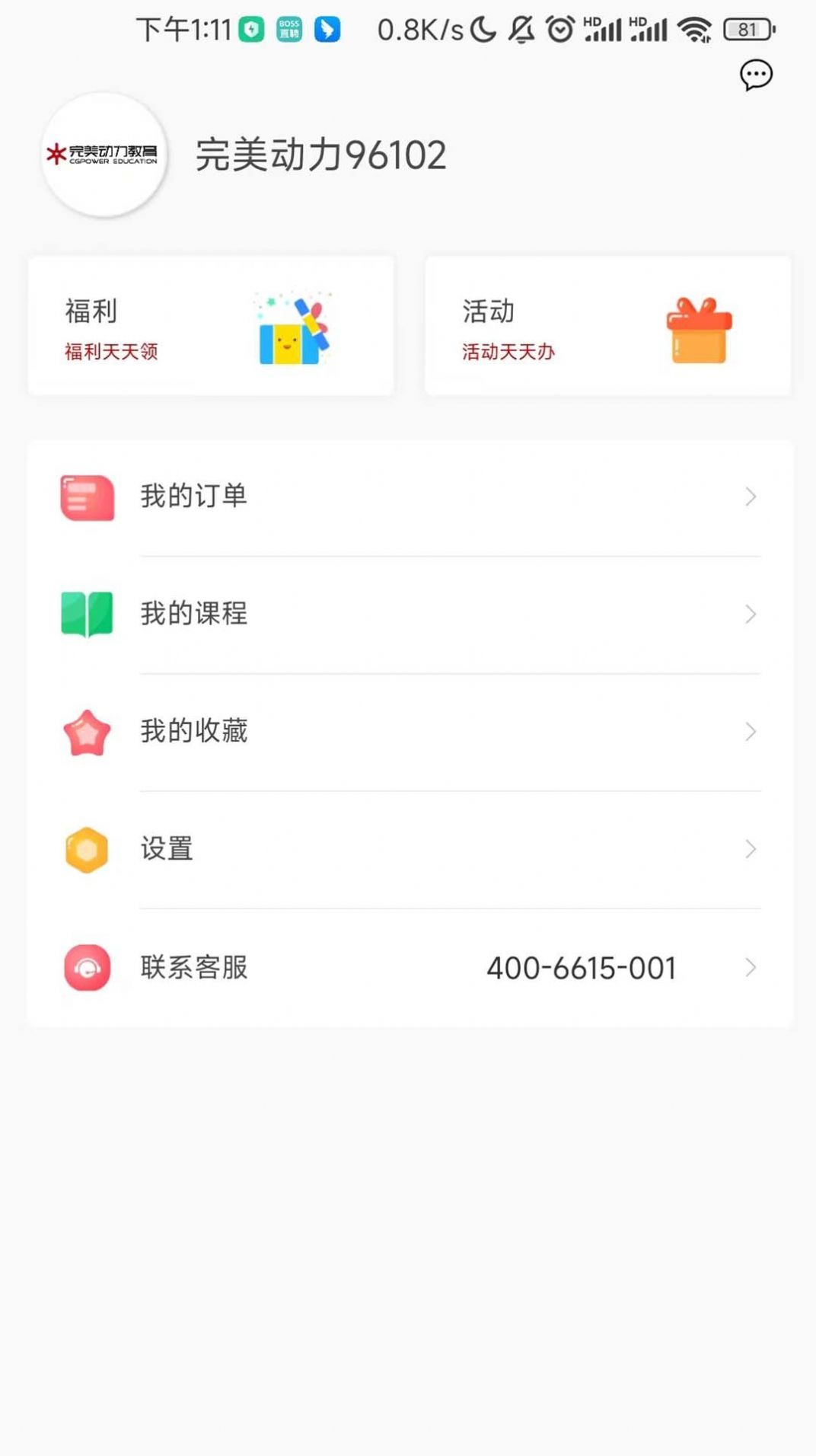 完美动力手机软件app截图