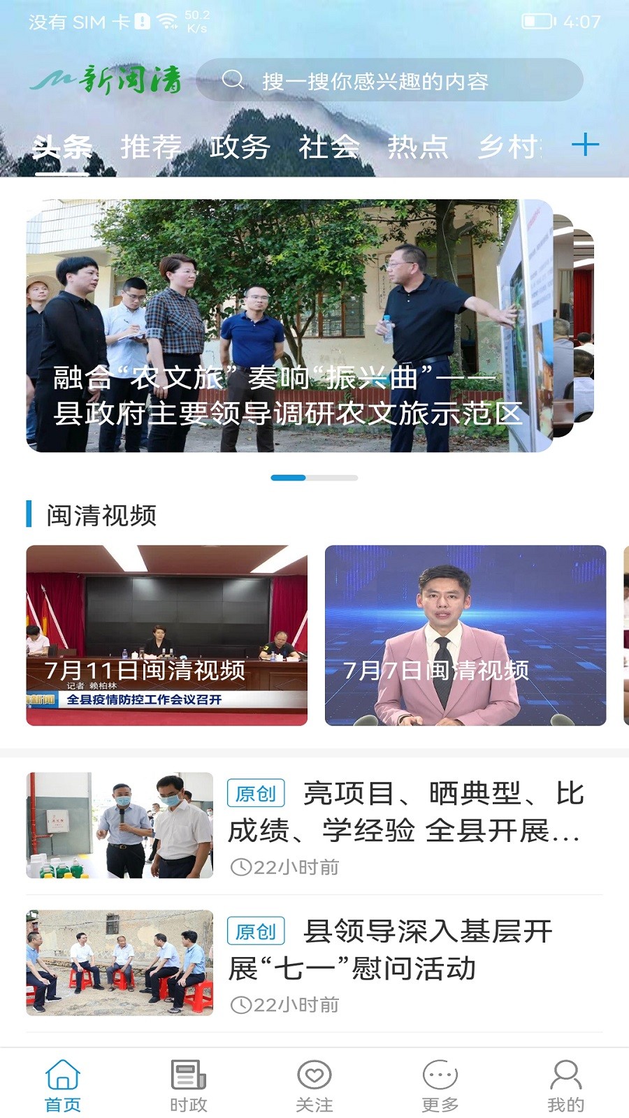 新闽清手机软件app截图