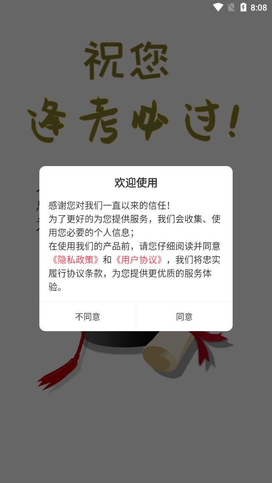 辅警易题库手机软件app截图