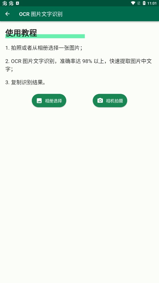 糯米工具箱手机软件app截图