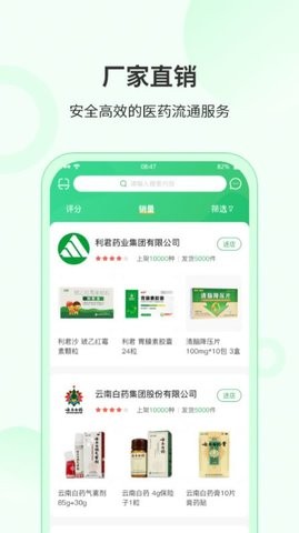 青蛙药药手机软件app截图