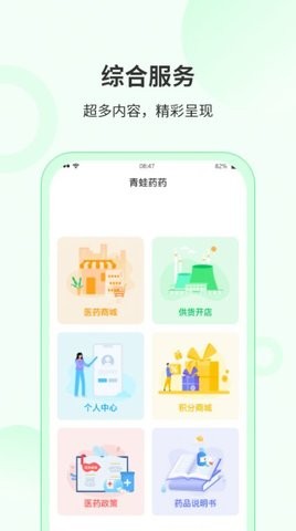 青蛙药药手机软件app截图