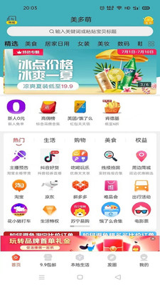 美多萌手机软件app截图