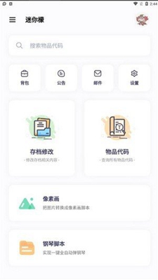 迷你檬手机软件app截图