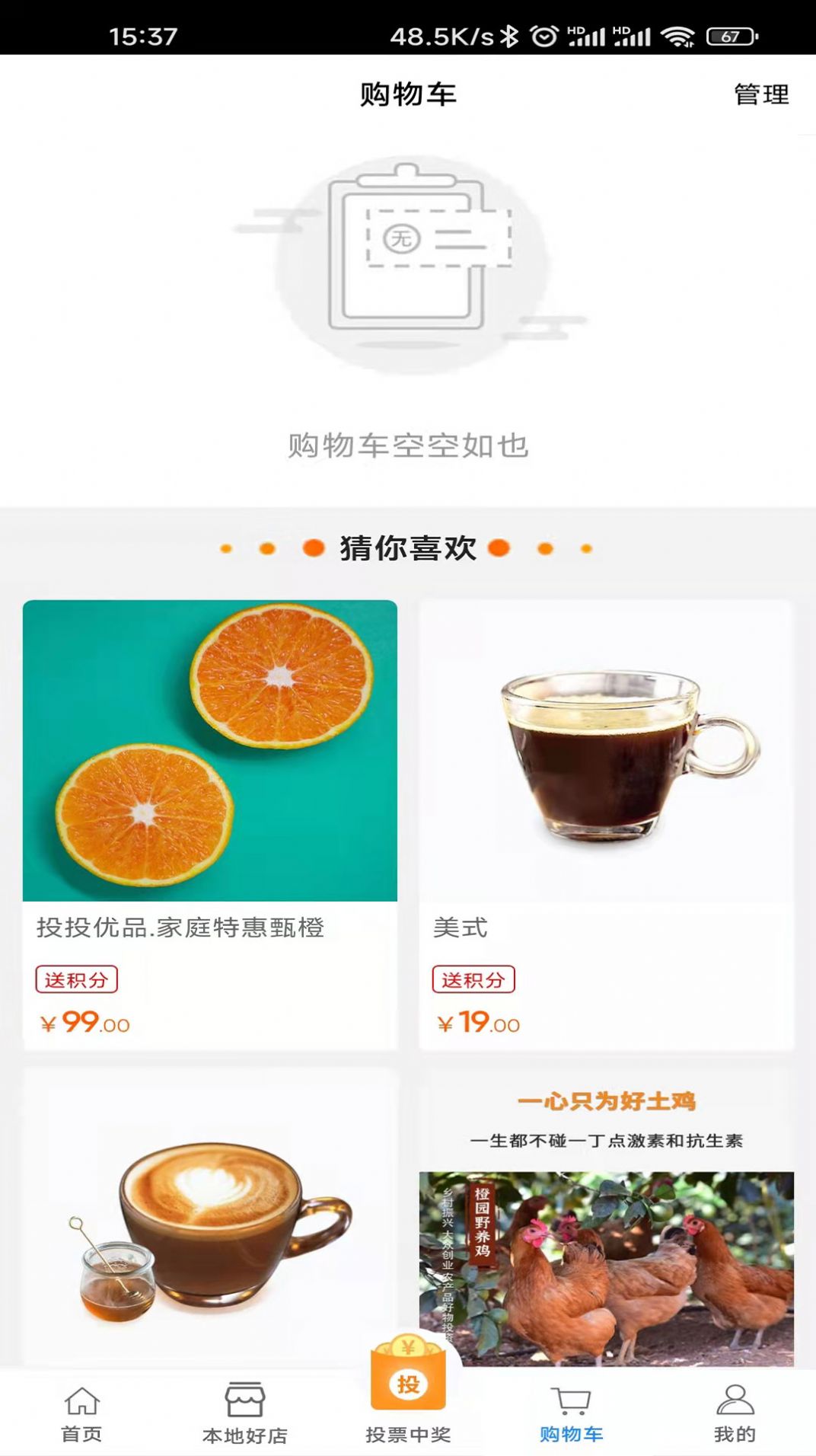 投投优品手机软件app截图