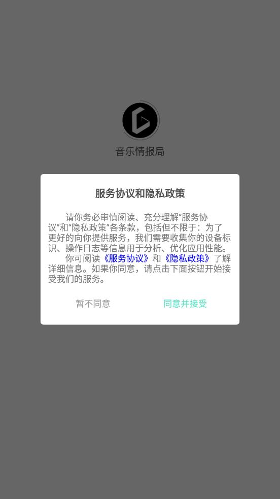 音乐情报局手机软件app截图