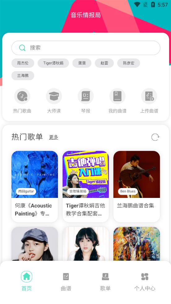 音乐情报局手机软件app截图