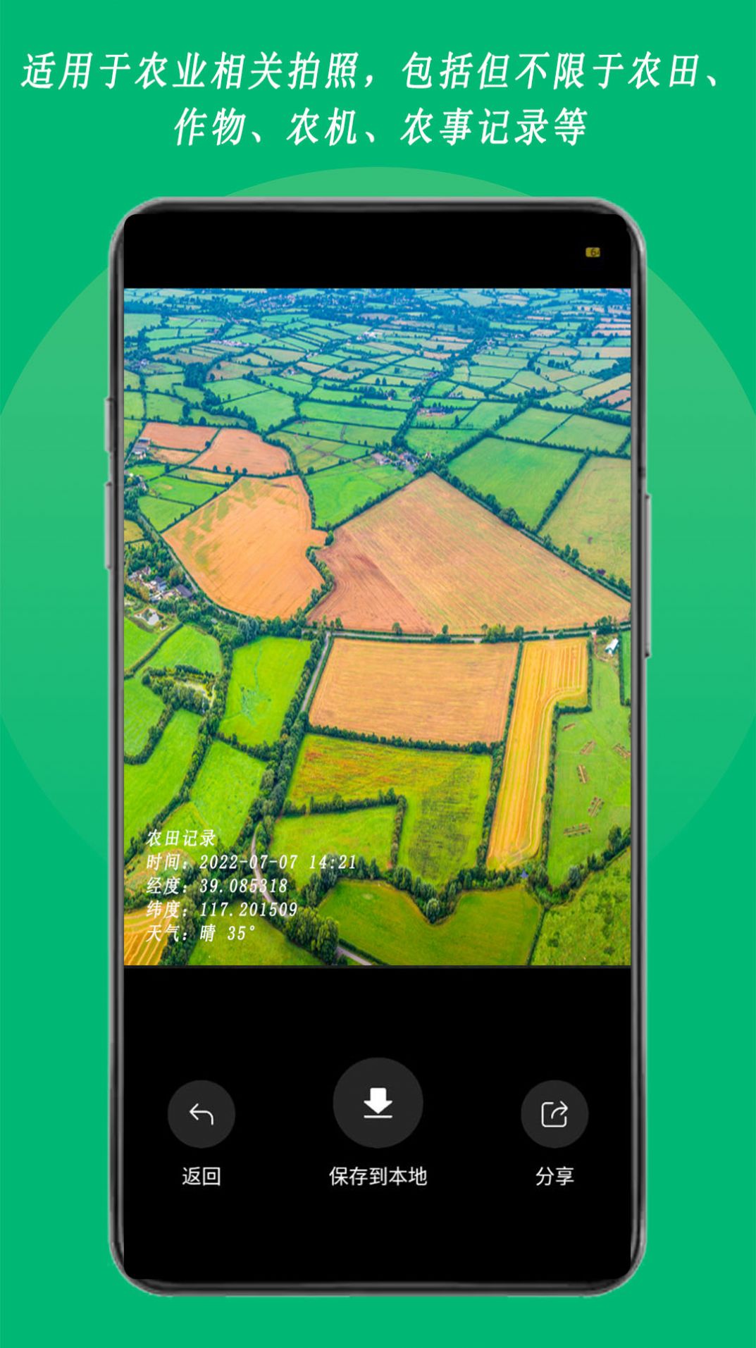 农用相机手机软件app截图