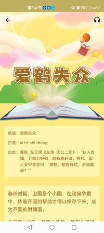 成语故事经典手机软件app截图