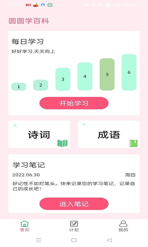 圆圆学百科手机软件app截图