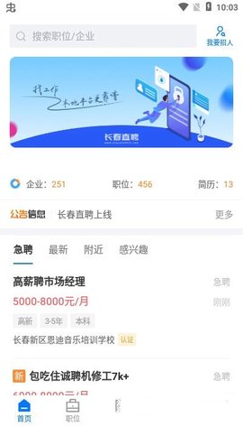 长春直聘手机软件app截图