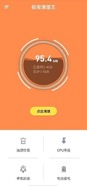 极限清理王手机软件app截图