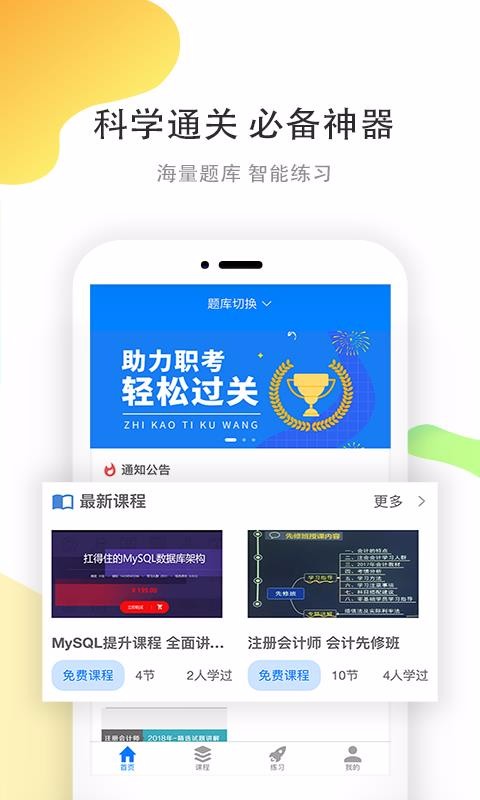 职优学职优学手机软件app截图