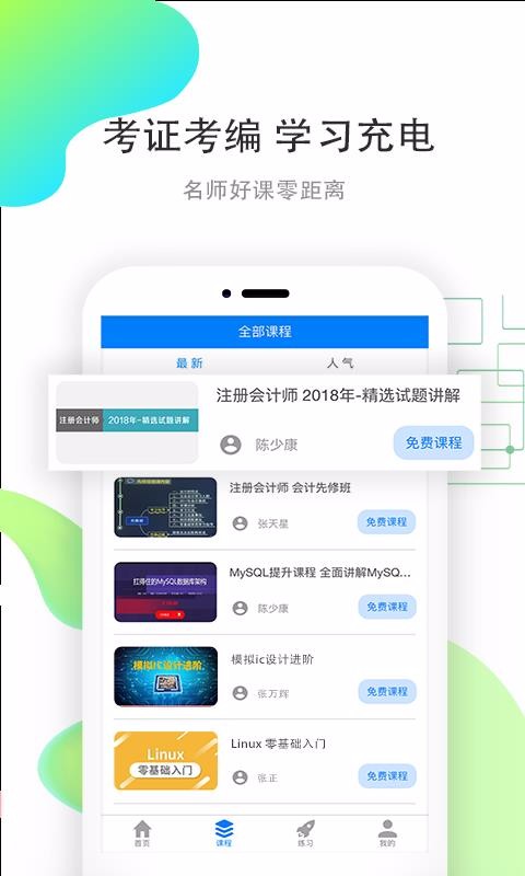 职优学职优学手机软件app截图