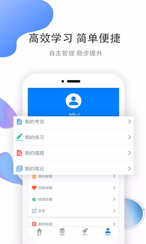 职优学职优学手机软件app截图