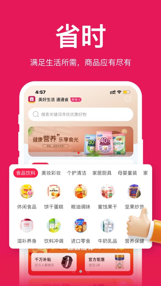 通通省手机软件app截图