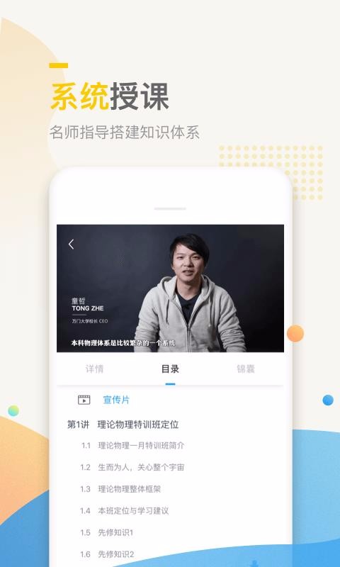 万门中学手机软件app截图