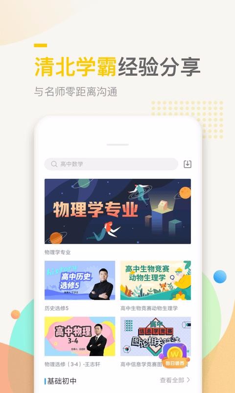 万门中学手机软件app截图