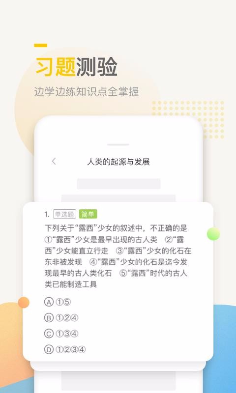 万门中学手机软件app截图