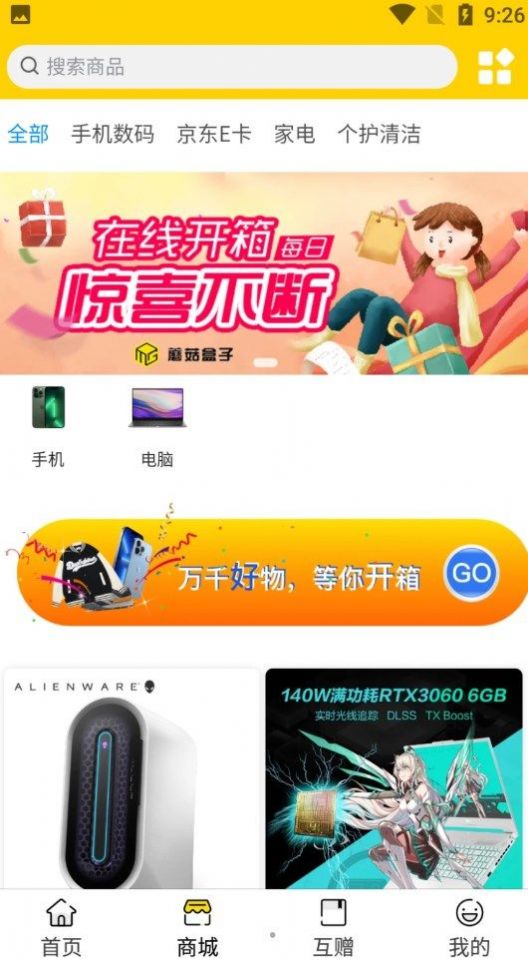 蘑菇盒子手机软件app截图