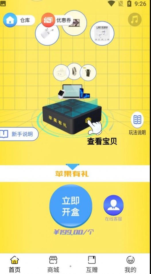 蘑菇盒子手机软件app截图