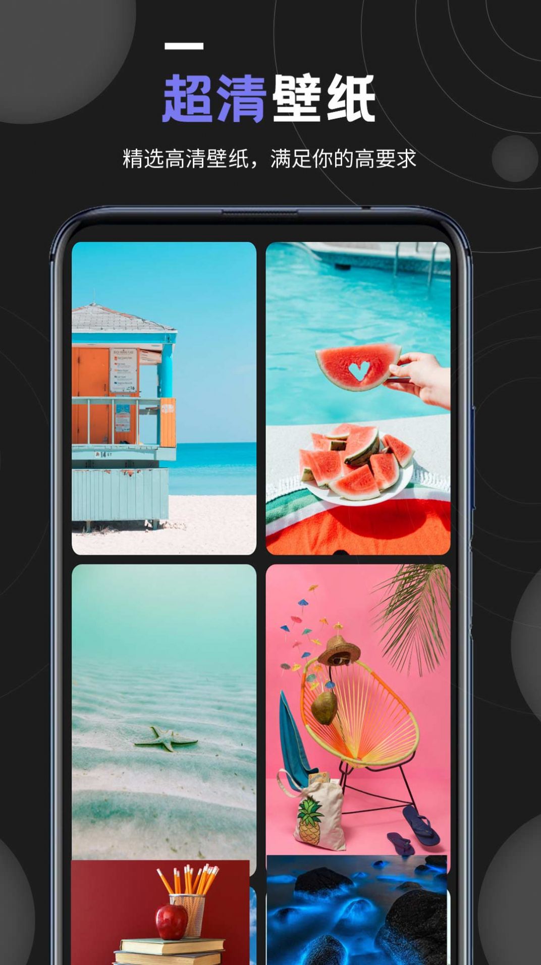 个性壁纸大全手机软件app截图