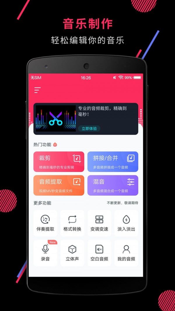 音频剪辑手机软件app截图