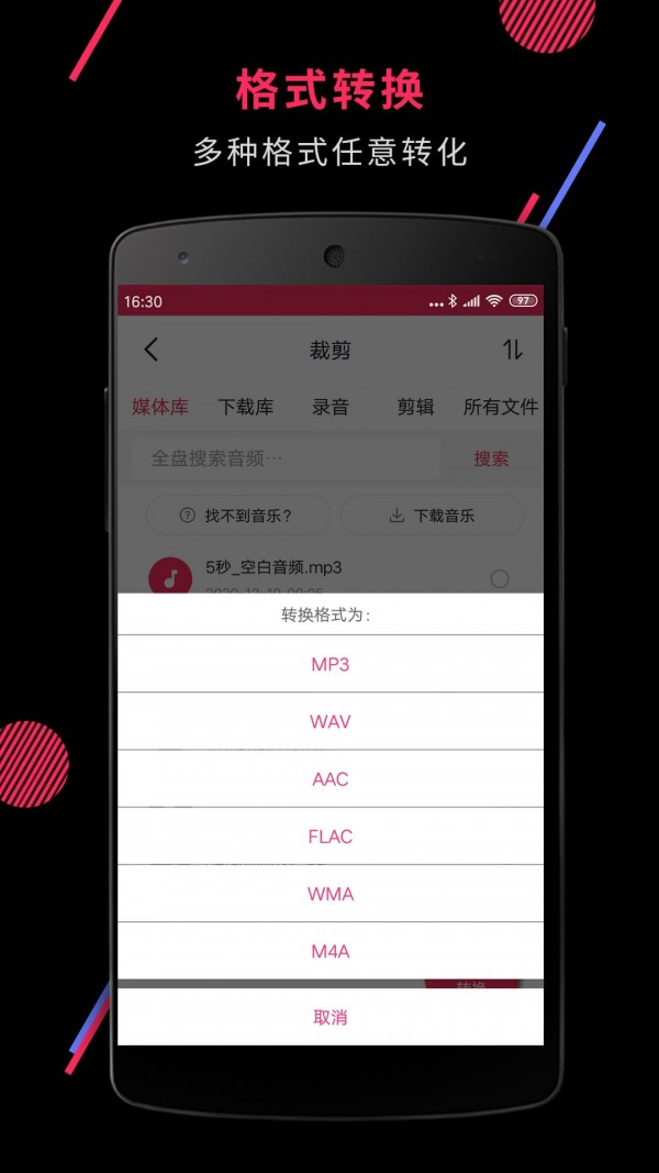 音频剪辑手机软件app截图