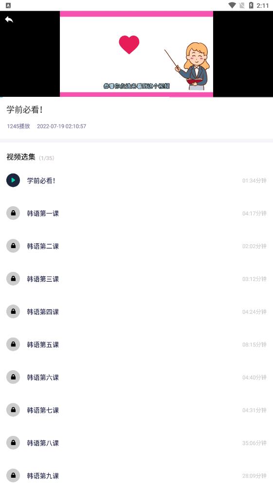 韩语流利说手机软件app截图