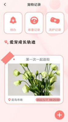 宠物日常记录手机软件app截图
