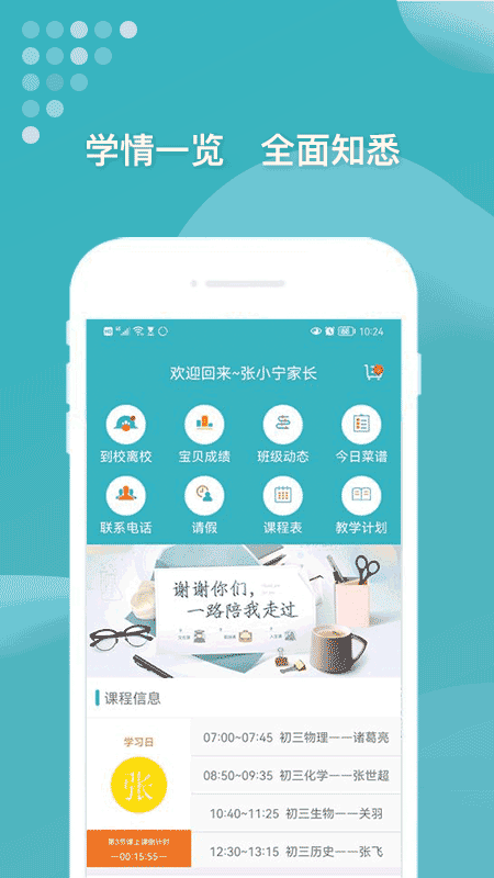 九一家长手机软件app截图