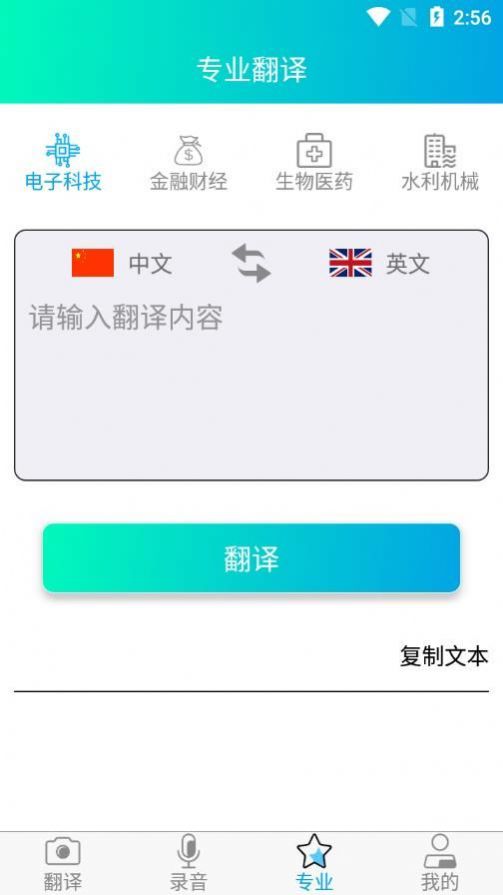 免费拍照翻译手机软件app截图