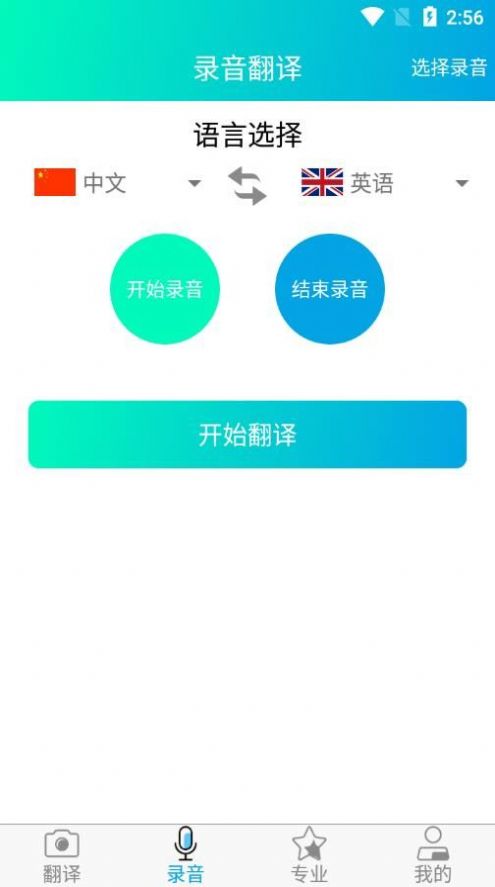 免费拍照翻译手机软件app截图