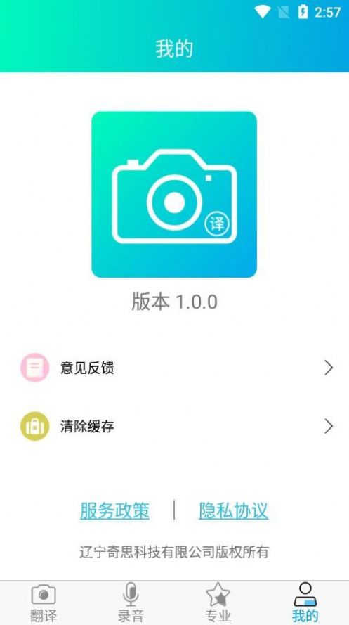 免费拍照翻译手机软件app截图